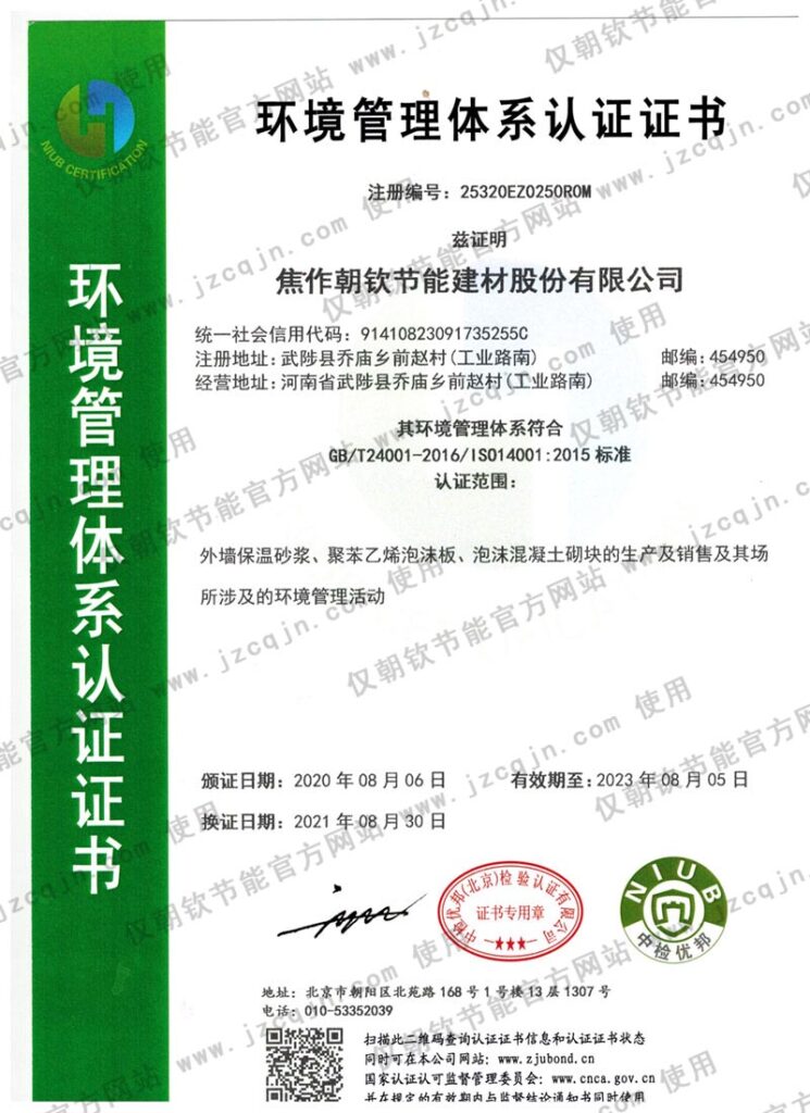 ISO14001环境管理体系认证证书-20230902101901