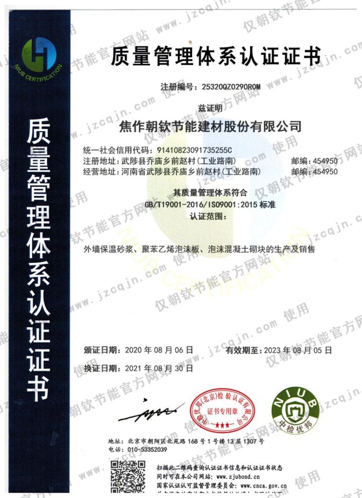 ISO9001质量管理体系认证证书-20230902101901