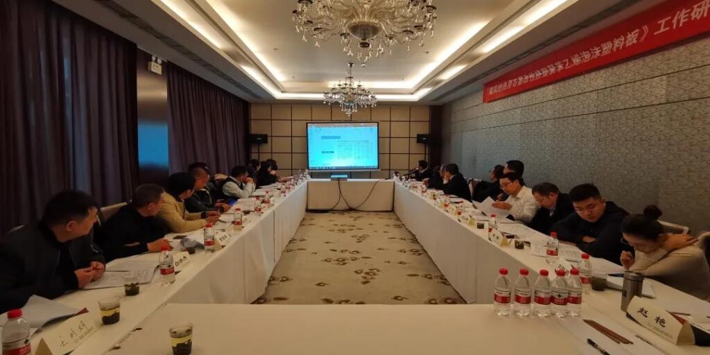 《建筑绝热用石墨改性挤塑聚苯乙烯泡沫塑料板》标准项目第二次工作会议在北京召开-1-20230902093018